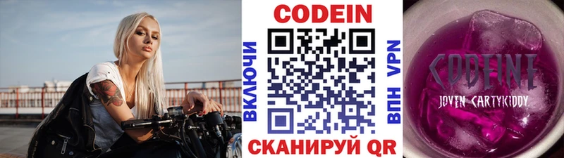 Codein Purple Drank OMG как войти Новошахтинск