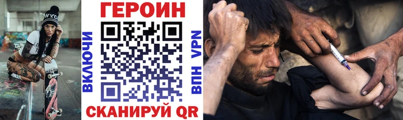 Героин Heroin  где можно купить   Новошахтинск 